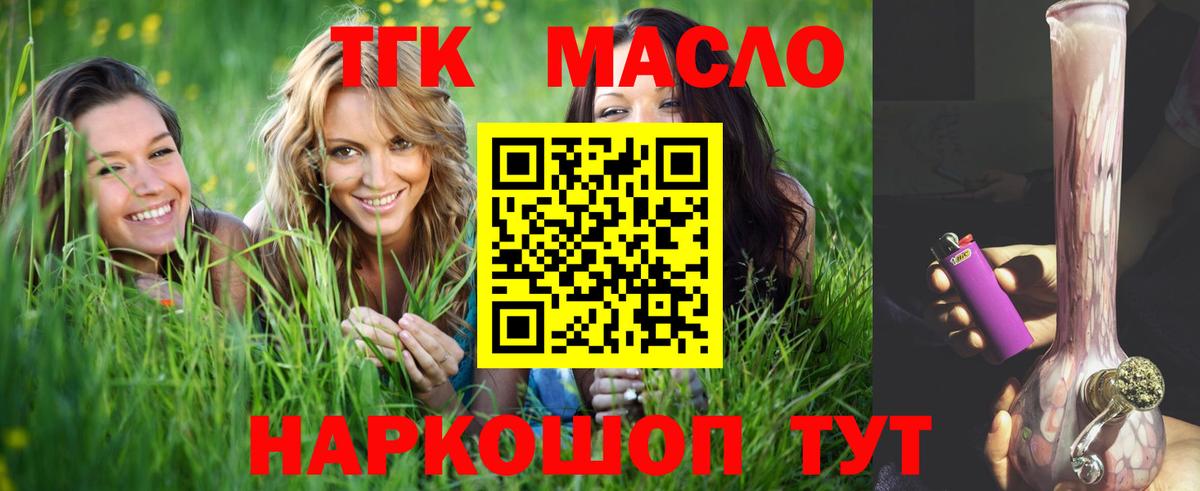 ТГК гашишное масло  Вход с VPN  Калуга 